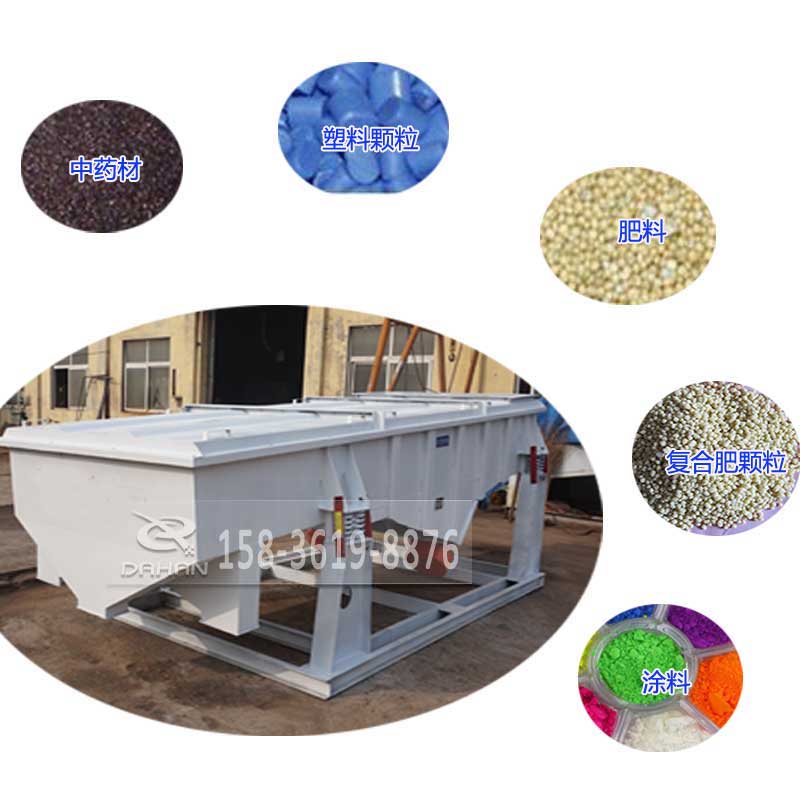 525型直线振动筛适用物料：中药材，塑料颗粒，肥料，复合肥颗粒，涂料。