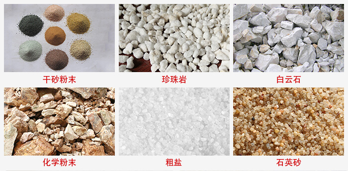 概率筛适用行业：干干砂粉末，珍珠岩，白云石，化学粉末，粗盐，石英砂